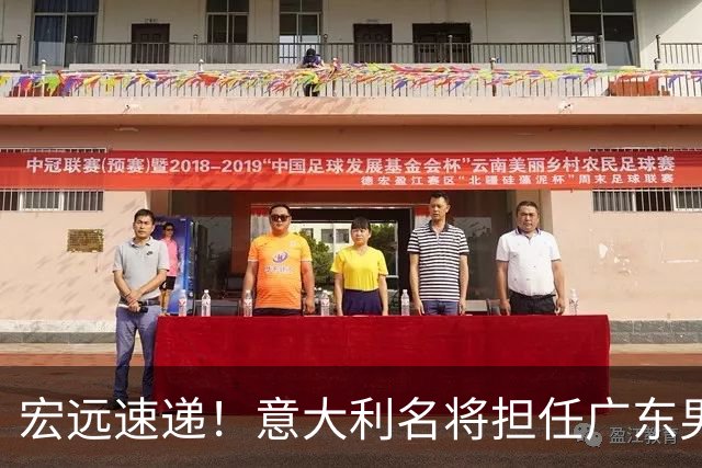 宏远速递！意大利名将担任广东男篮主教练，徐昕解除租借合约，2.05锋线试训广东